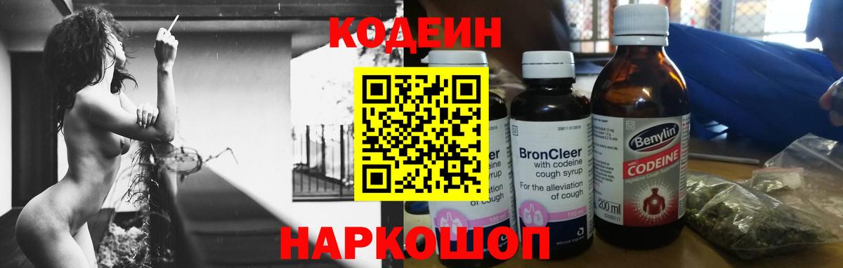 купить   Codein Purple Drank  Вход с VPN  Борзя  Кодеиновый сироп Lean Purple Drank 