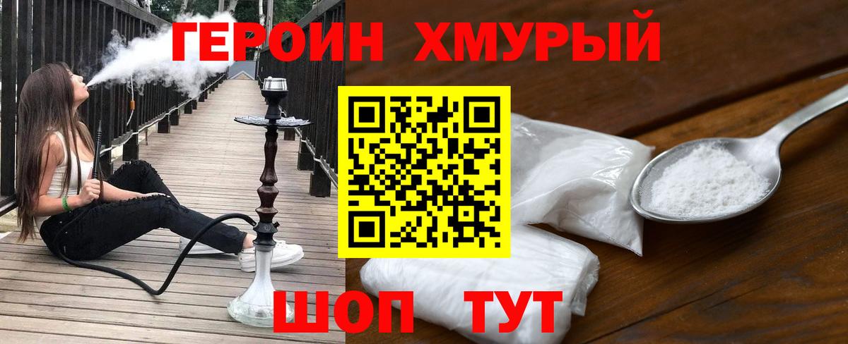 ГЕРОИН герыч  Вход с VPN  Борзя 