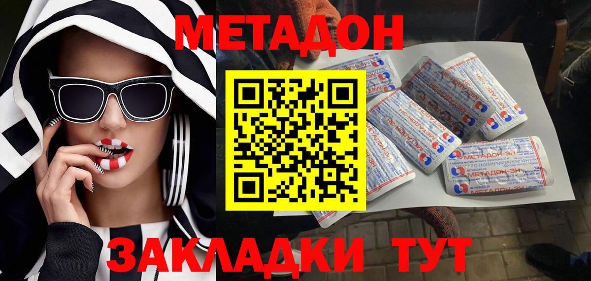 МЕТАДОН белоснежный  Метадон VHQ  Вход с VPN  Борзя 